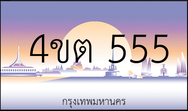 4ขต 555